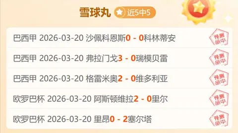 大乐透期号专家小莫推荐：墨西联13中11质合分析